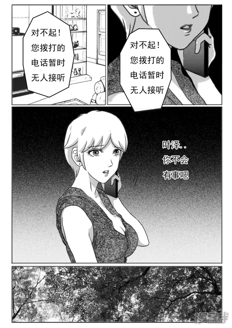 異人館 - 第十三話 行屍走肉 - 2
