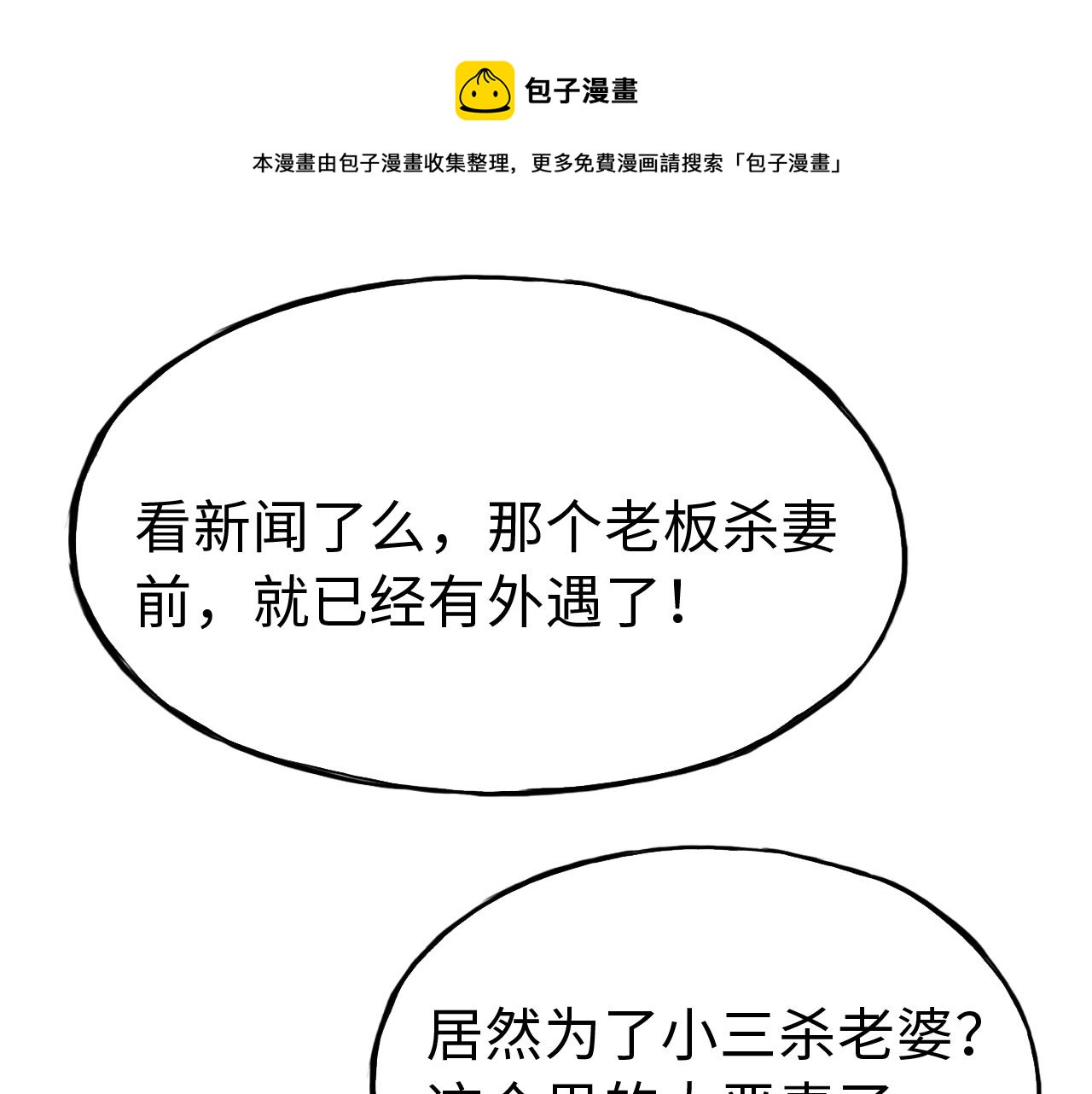 伊芢和她的社會性重生 - 第三十六話 關於出軌(1/2) - 1