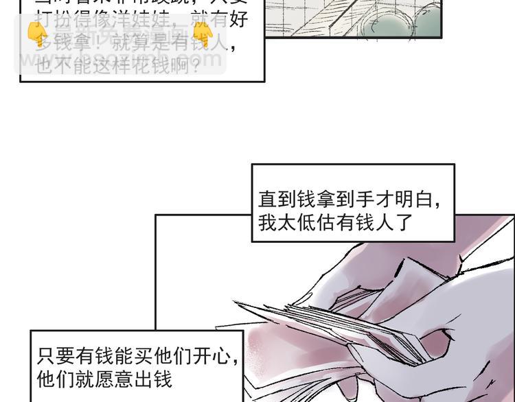 伊芢和她的社會性重生 - 第六話 原諒男人 - 2