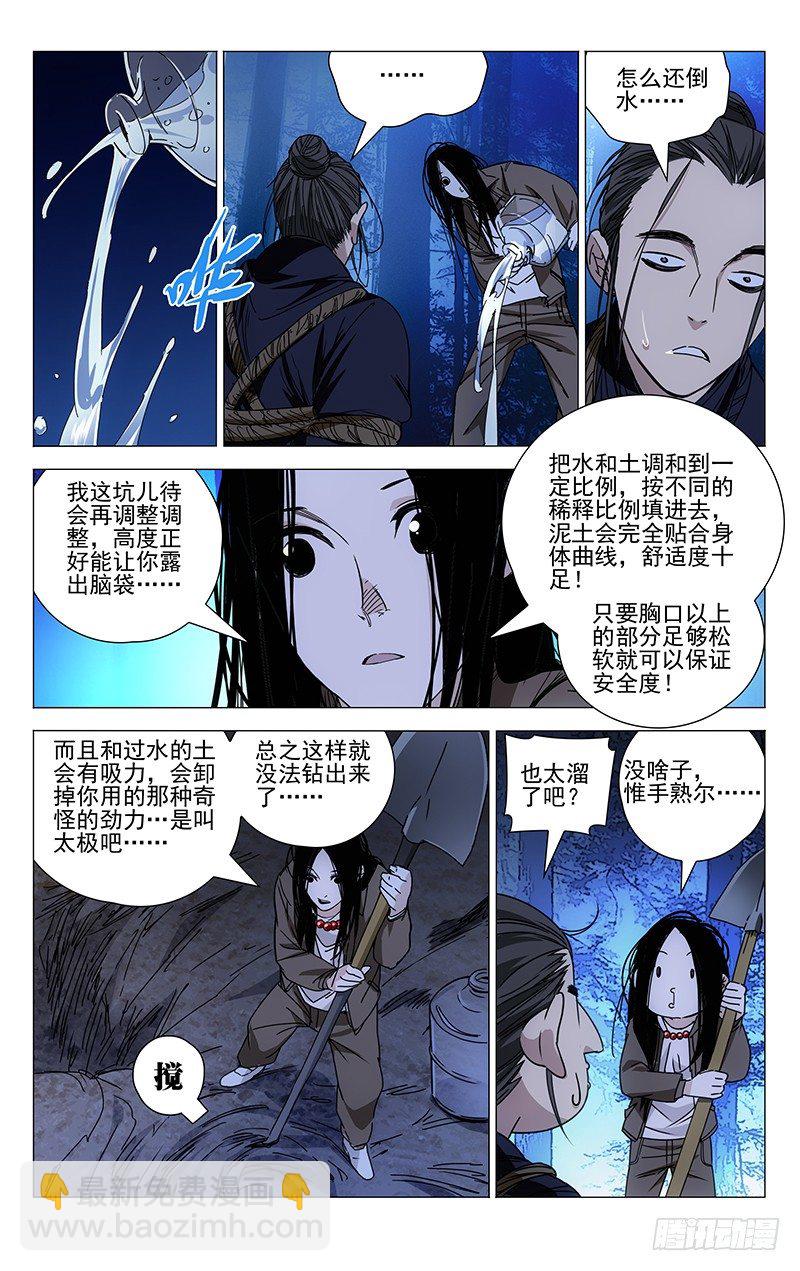 一人之下 - 116.唯手熟爾 - 2