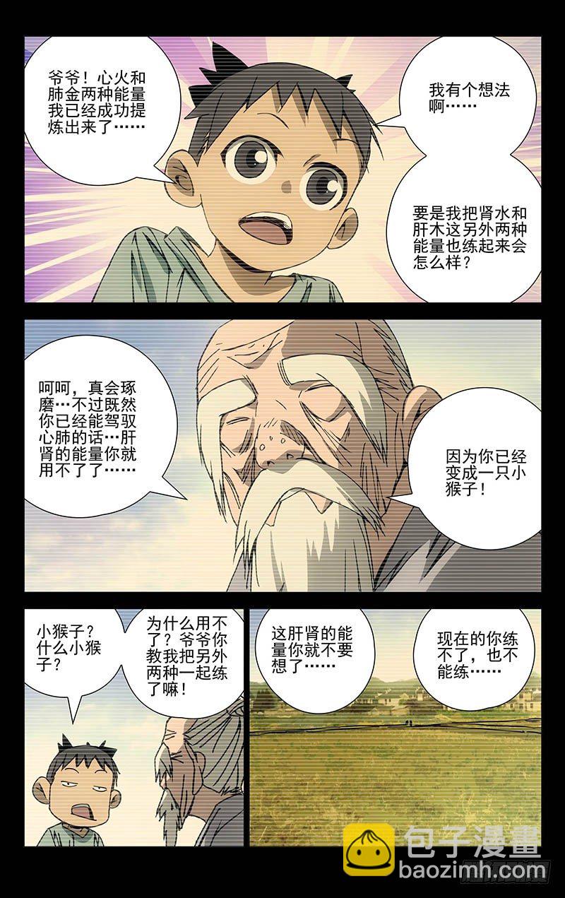 一人之下 - 136.猴與豬 - 2