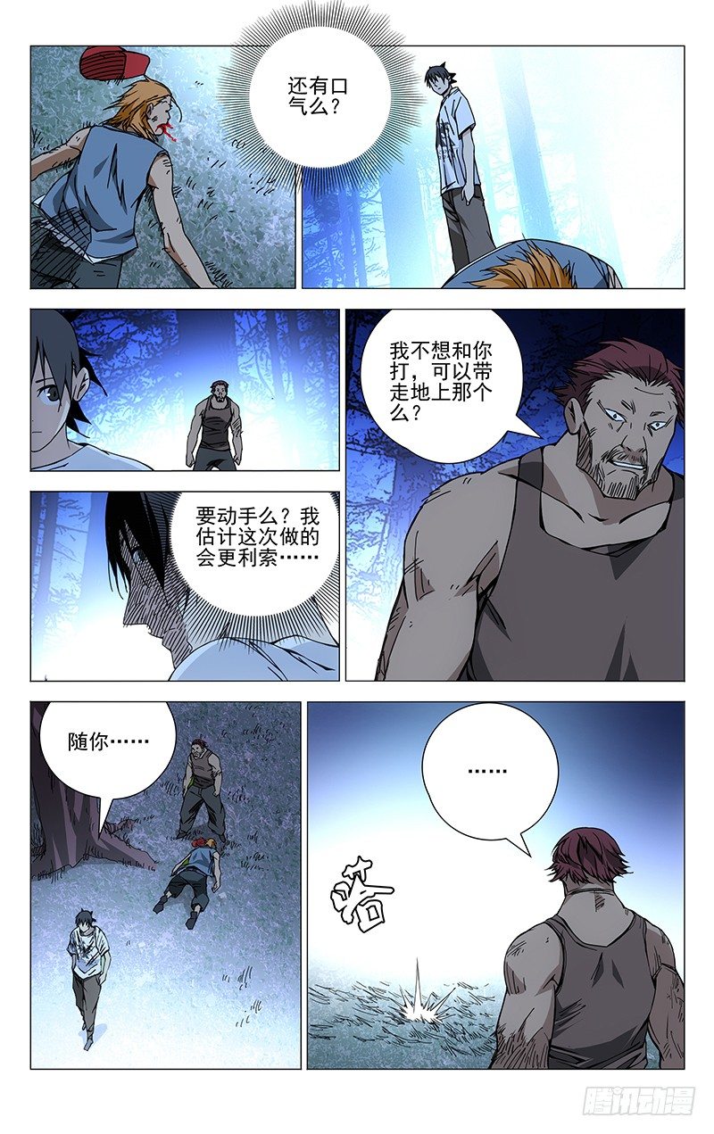一人之下 - 162.決不妥協 - 1