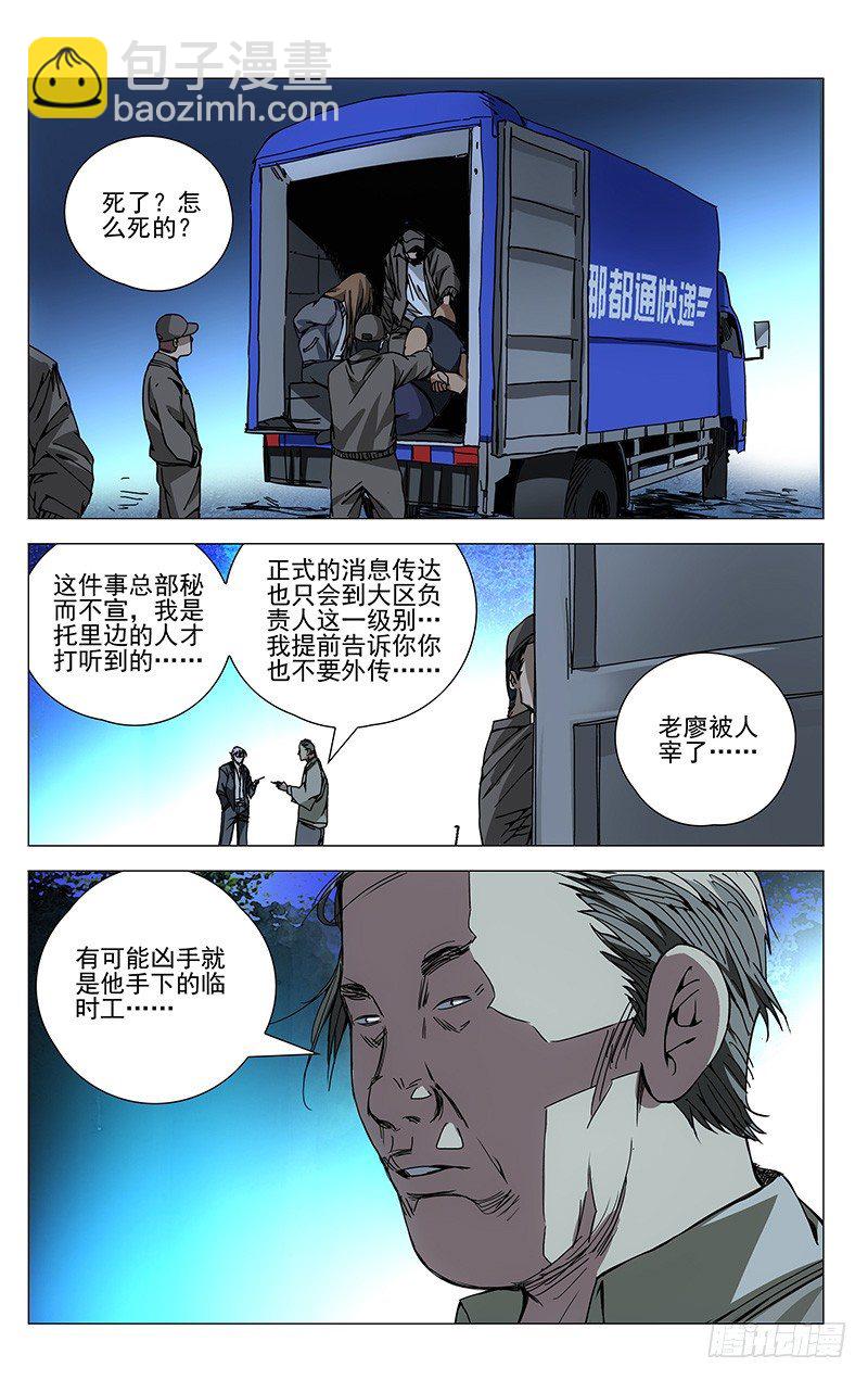 一人之下 - 170.一波未平 - 2