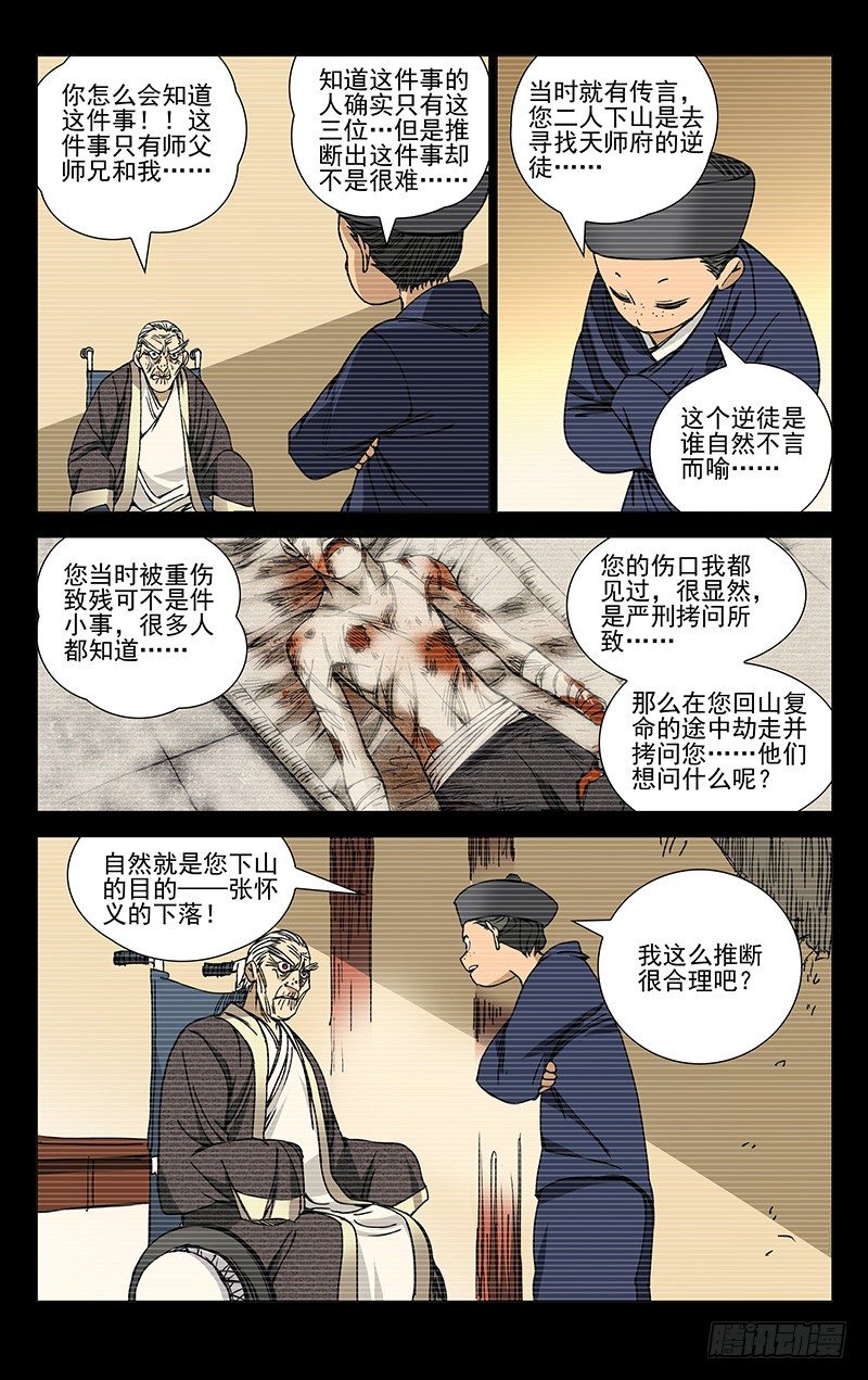 一人之下 - 172.神滿不思睡 - 1