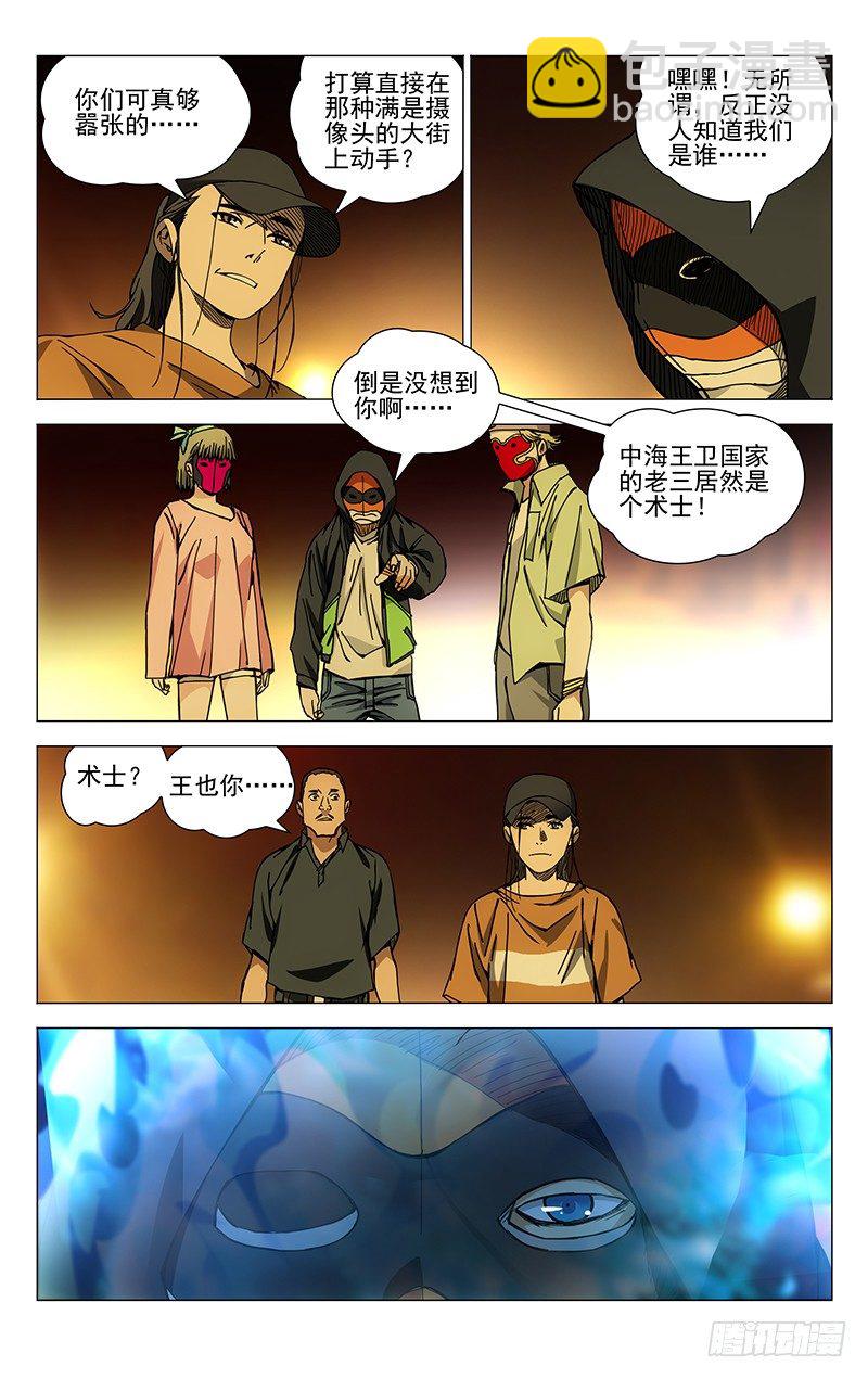 一人之下 - 180.好多諸葛 - 2