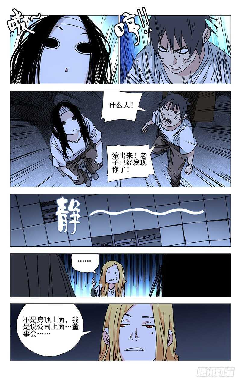 一人之下 - 218.上面的人 - 1