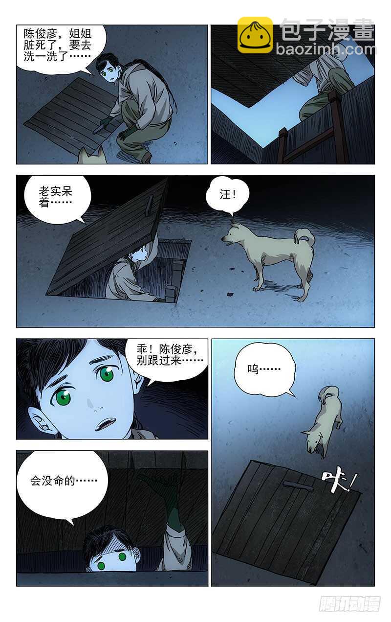 一人之下 - 230.命格輕賤 - 2