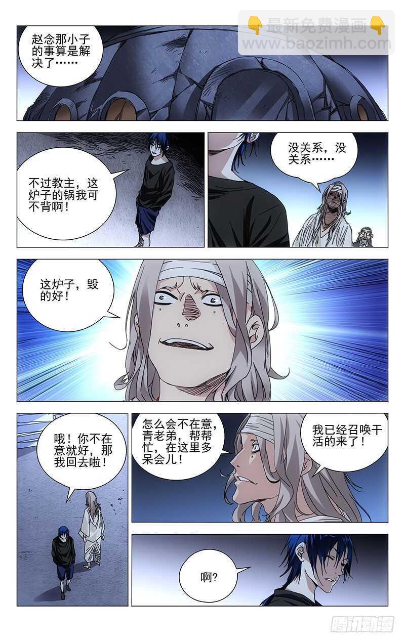 一人之下 - 239.神機與術 - 3