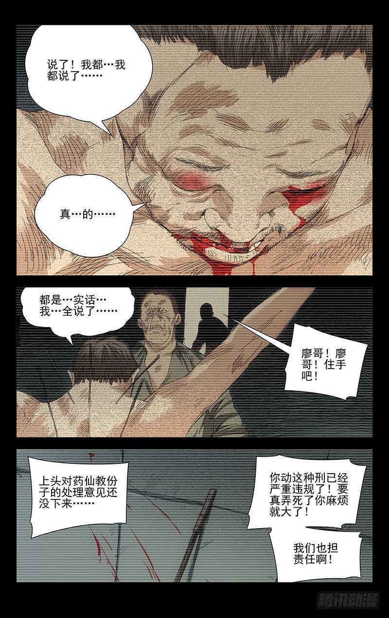 一人之下 - 245.蠱身聖童 - 1