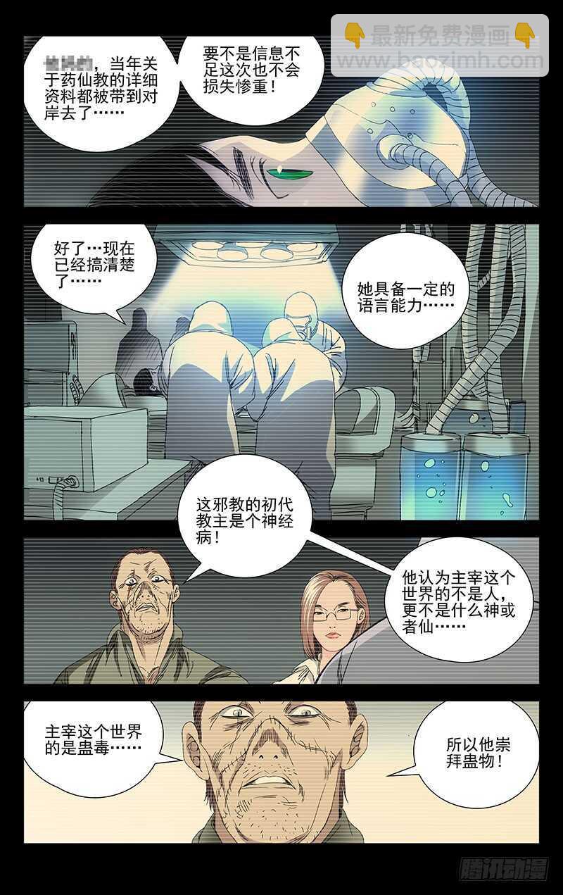 一人之下 - 245.蠱身聖童 - 2
