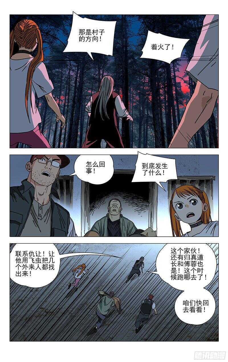 一人之下 - 267 不怕賊偷就怕賊惦記 - 1
