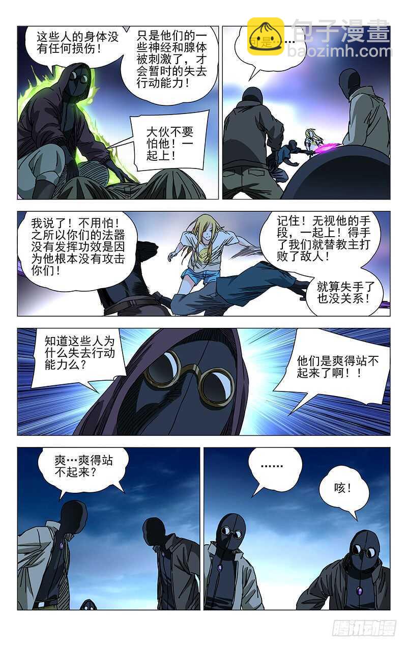 一人之下 - 277 神格面具 - 2