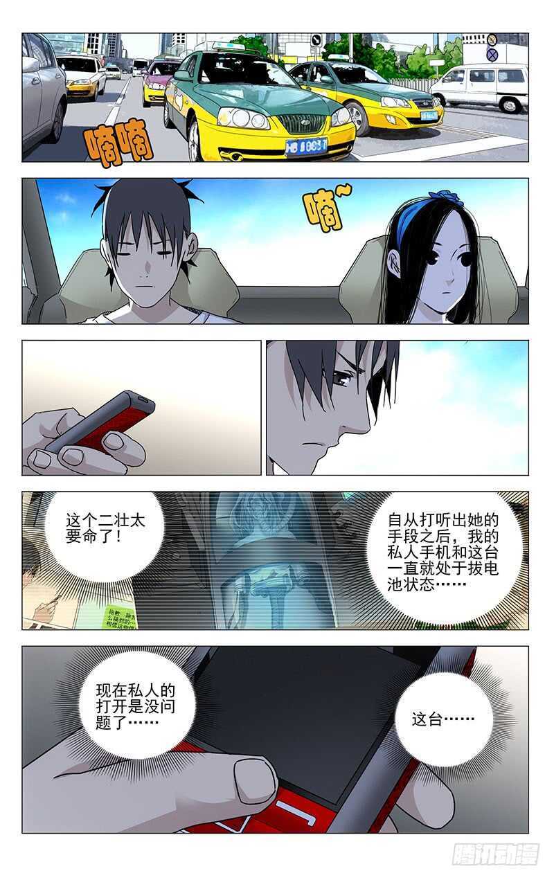 一人之下 - 306 三件事 - 1
