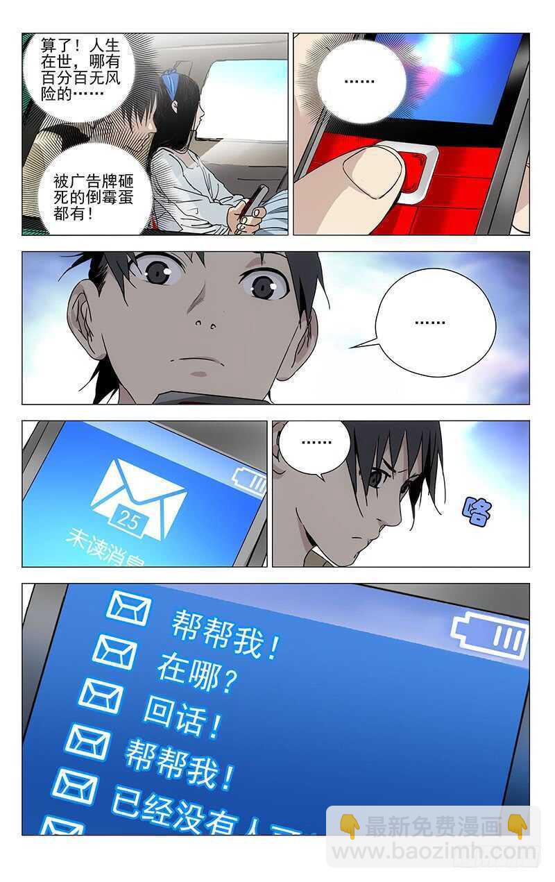 一人之下 - 306 三件事 - 2