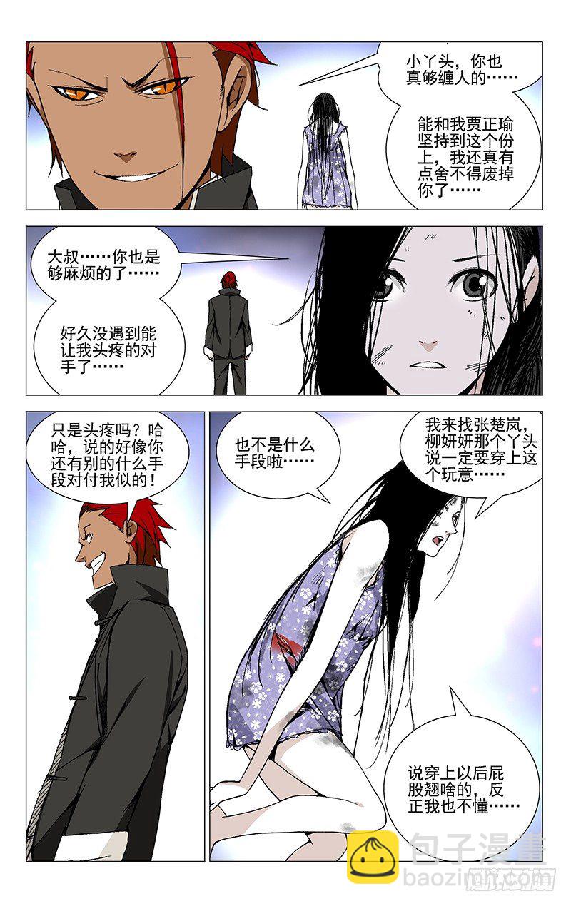 一人之下 - 34.打賭 - 2