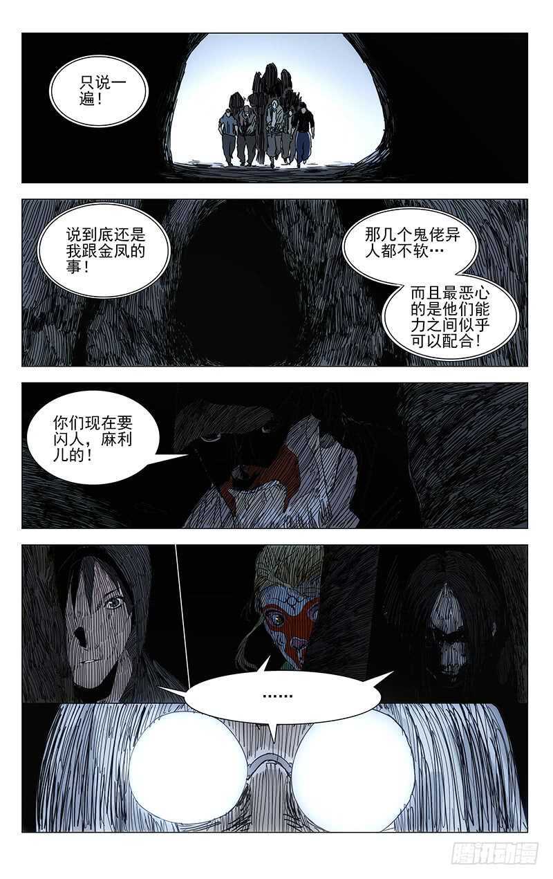 一人之下 - 344 比比肺活量 - 1