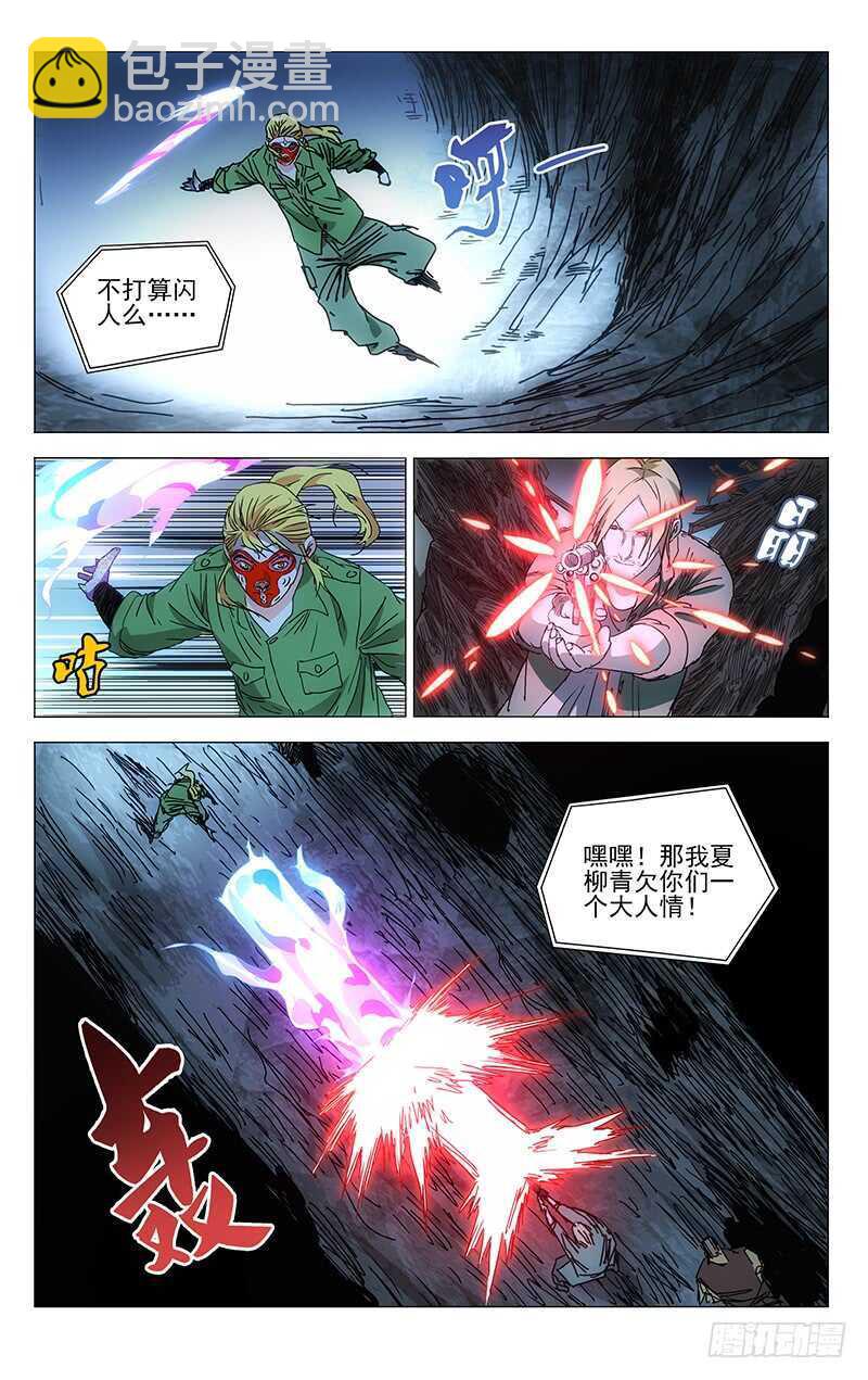 一人之下 - 344 比比肺活量 - 2