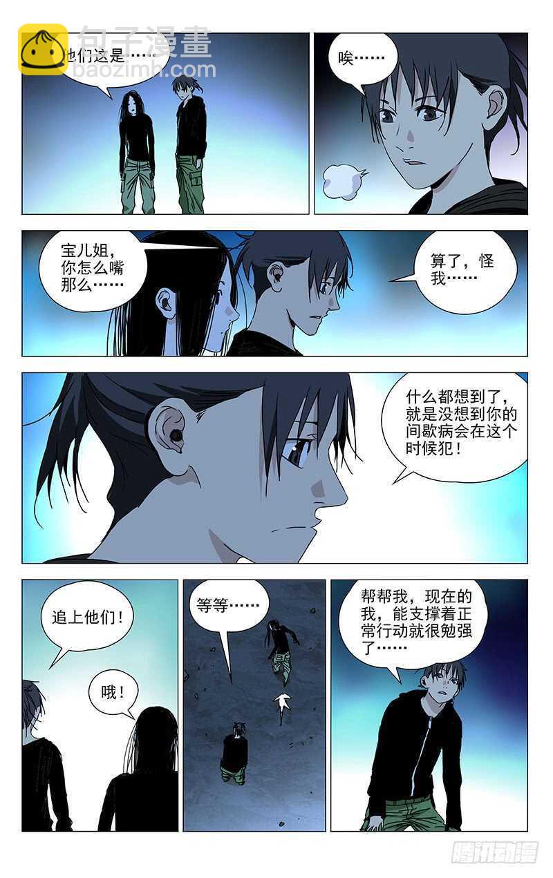 一人之下 - 359 紫陽山人 - 2