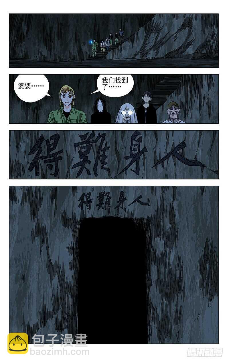 一人之下 - 360 九曲盤桓洞 - 2