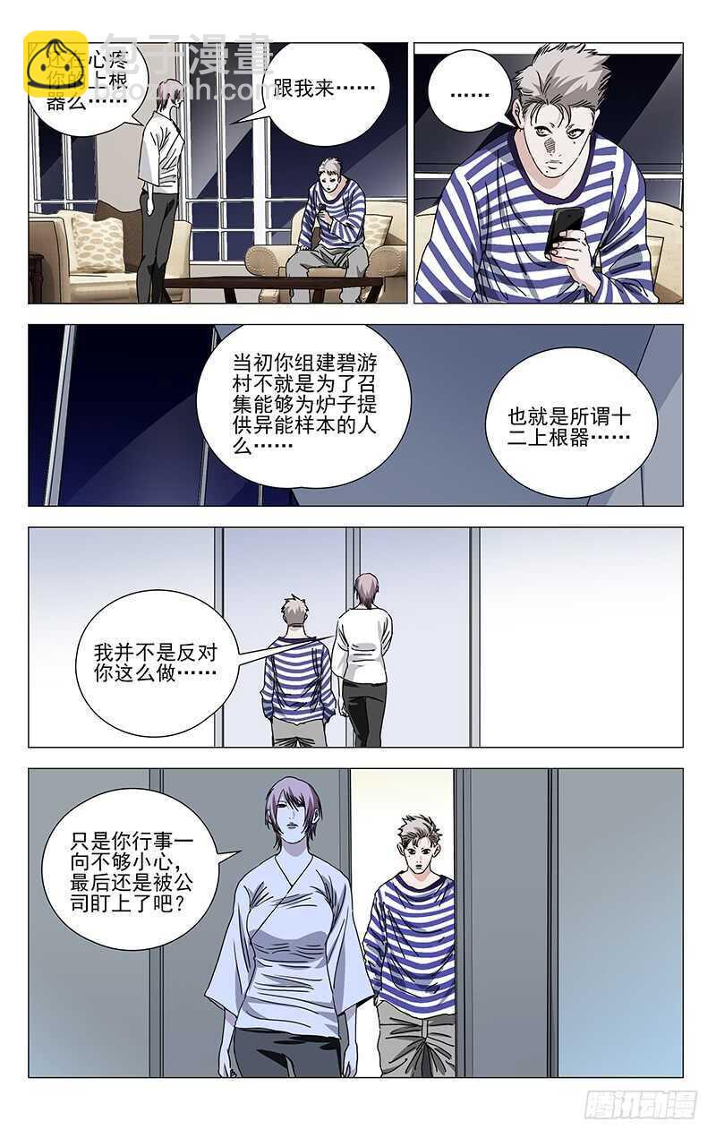 一人之下 - 366 呂家 - 2