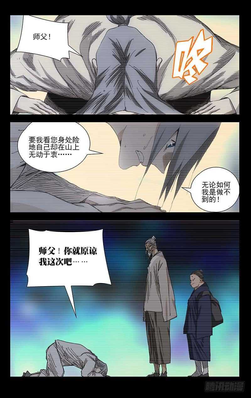 一人之下 - 372 都在欺負老實人 - 1