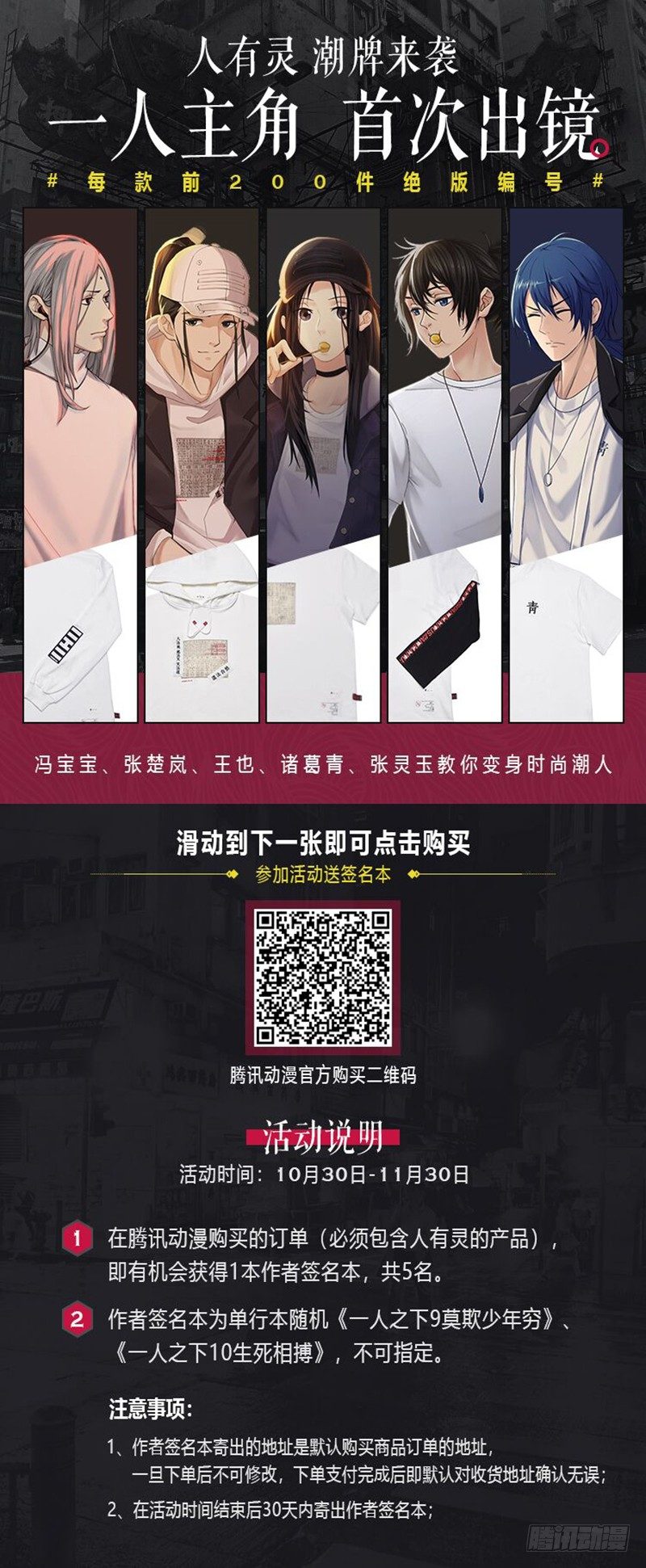一人之下 - 人有靈限定開售！ - 1