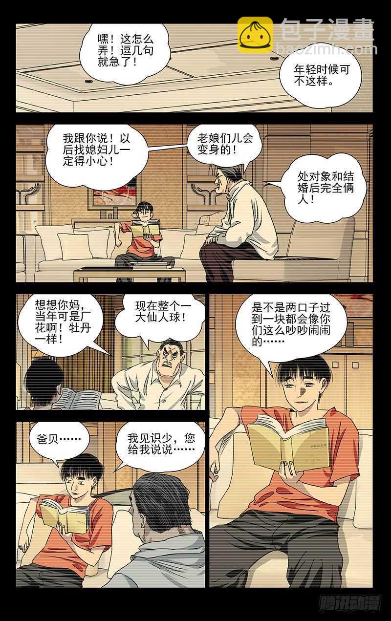 一人之下 - 407 武當學藝 - 2