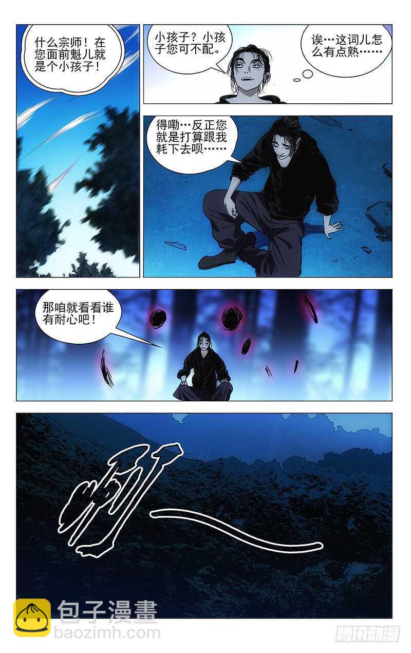一人之下 - 412 - 2