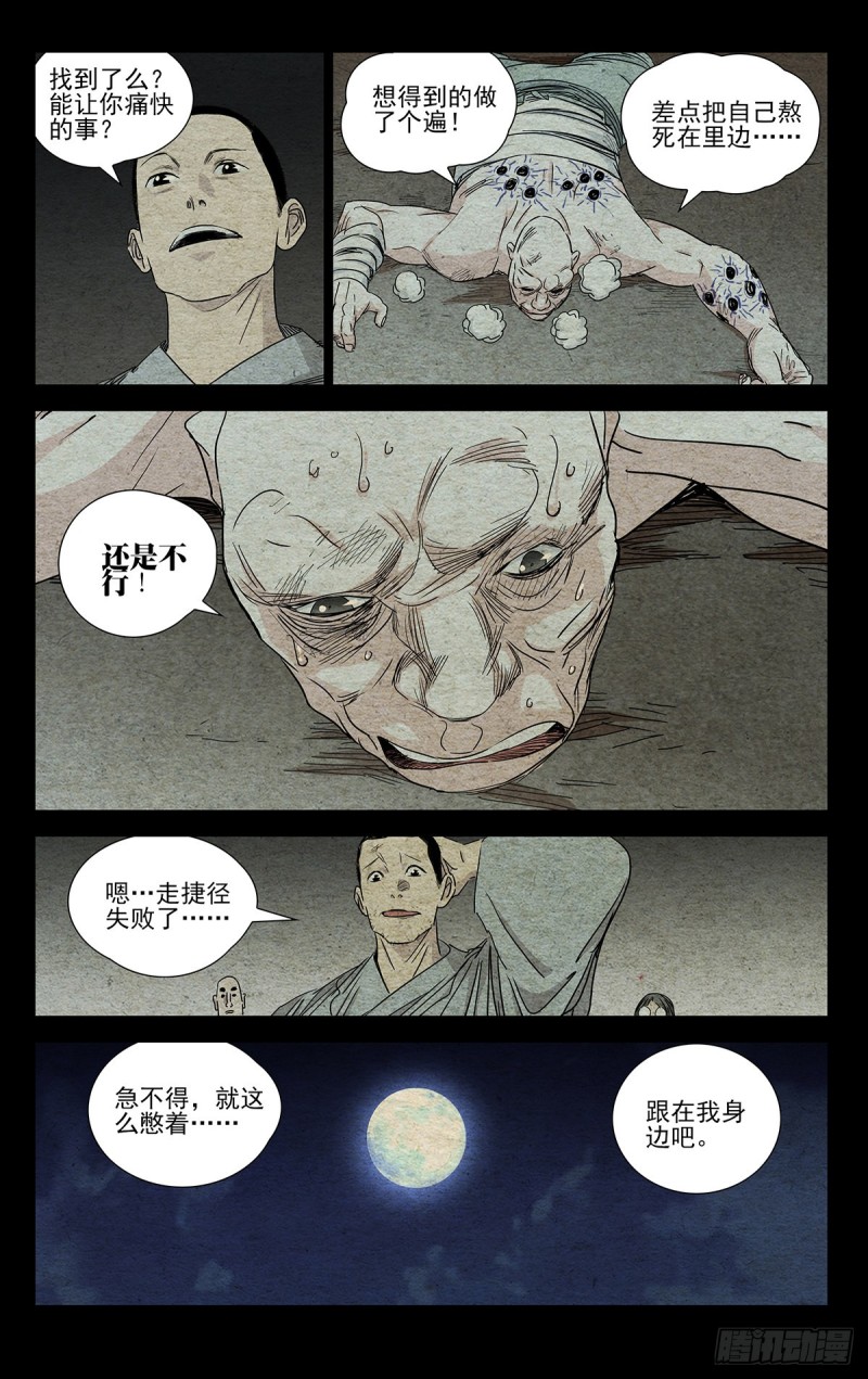 一人之下 - 507 - 1