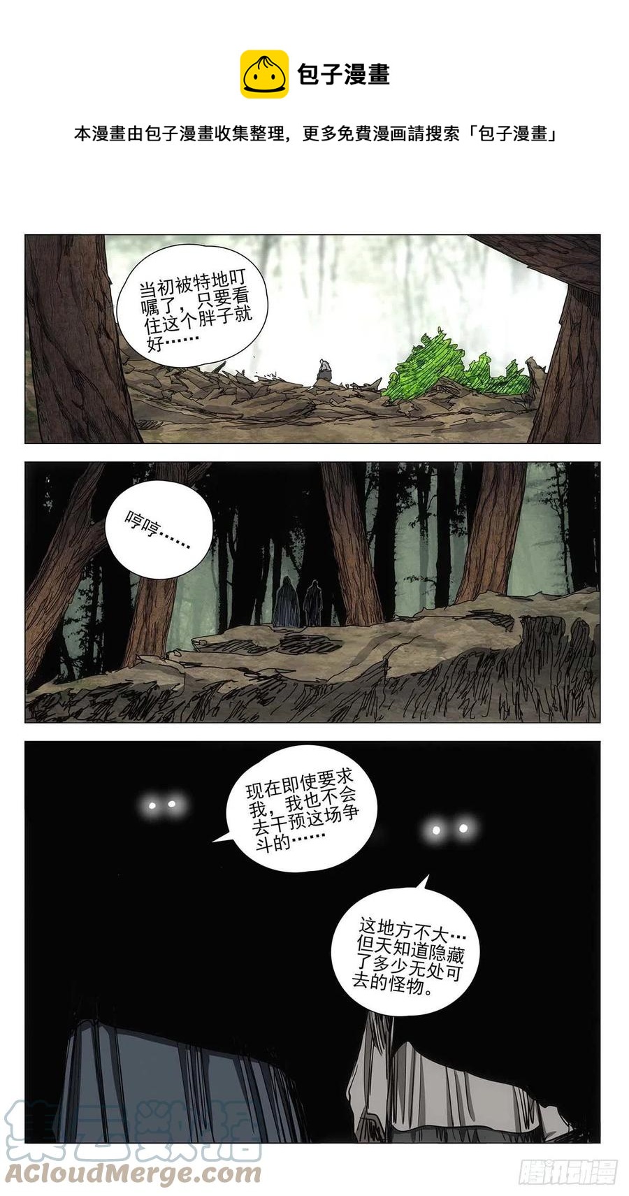 一人之下 - 548 - 1