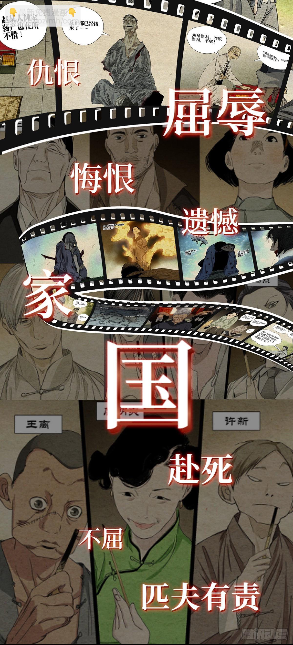 一人之下 - 《一人之下番外·鏽鐵》預告 - 1