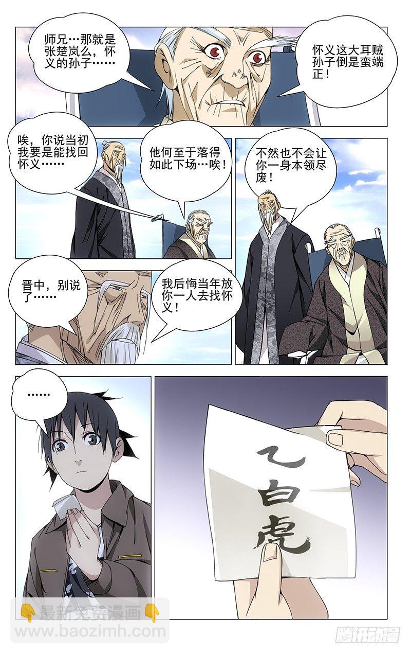 一人之下 - 68.愛的教育 - 2