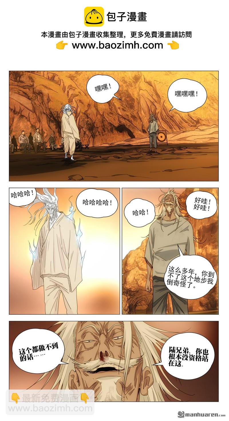 一人之下 - 691 不死不休 - 2