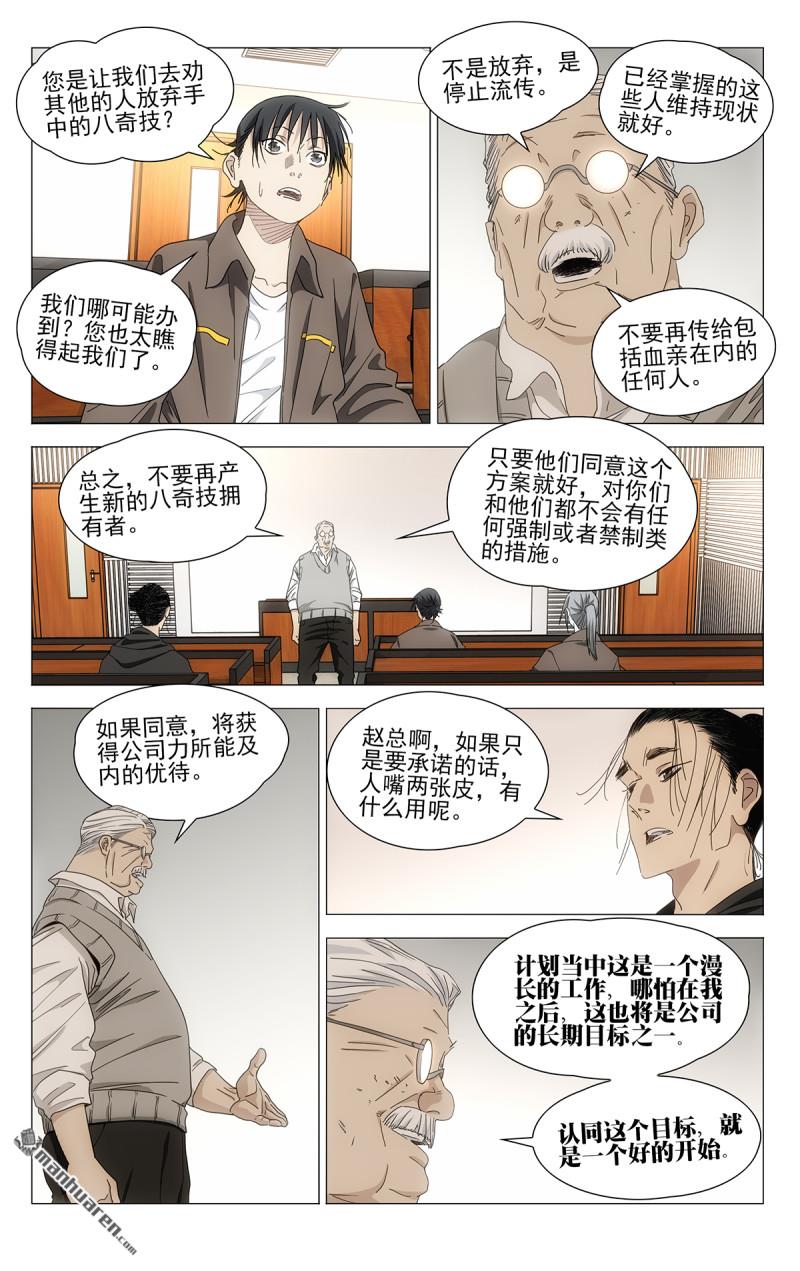 一人之下 - 697 離家出走中 - 1