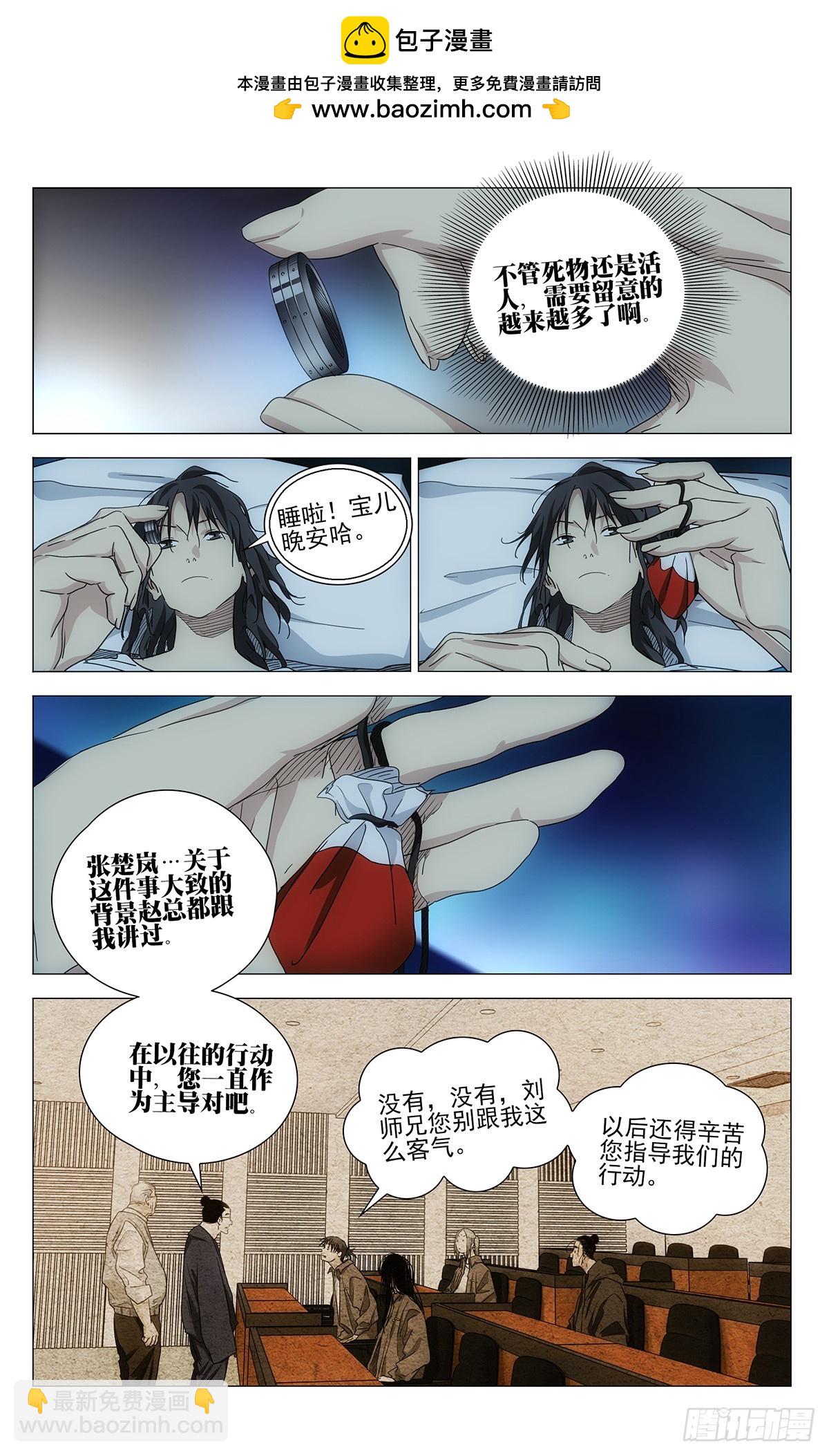 一人之下 - 698 陽神 - 2