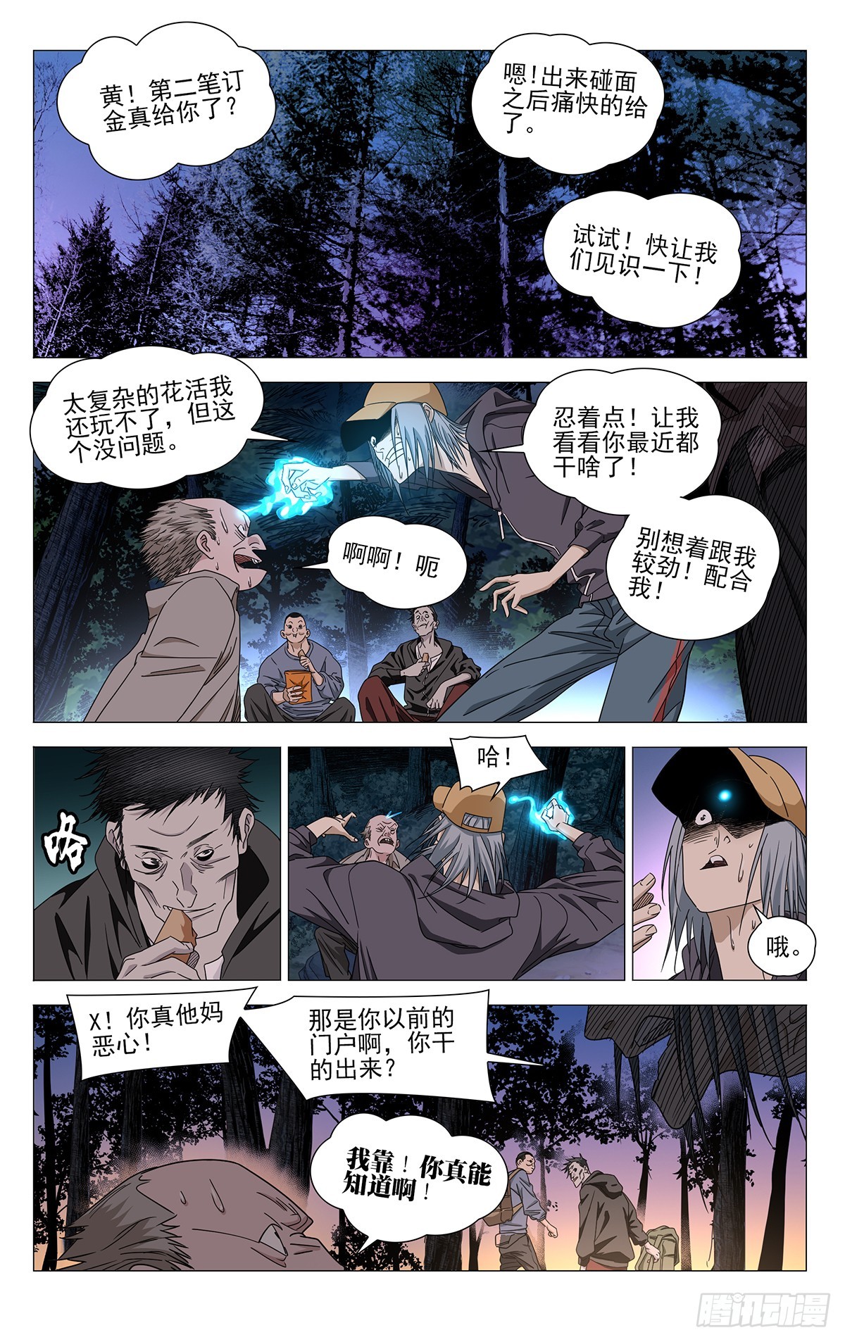 一人之下 - 723 集結 - 1