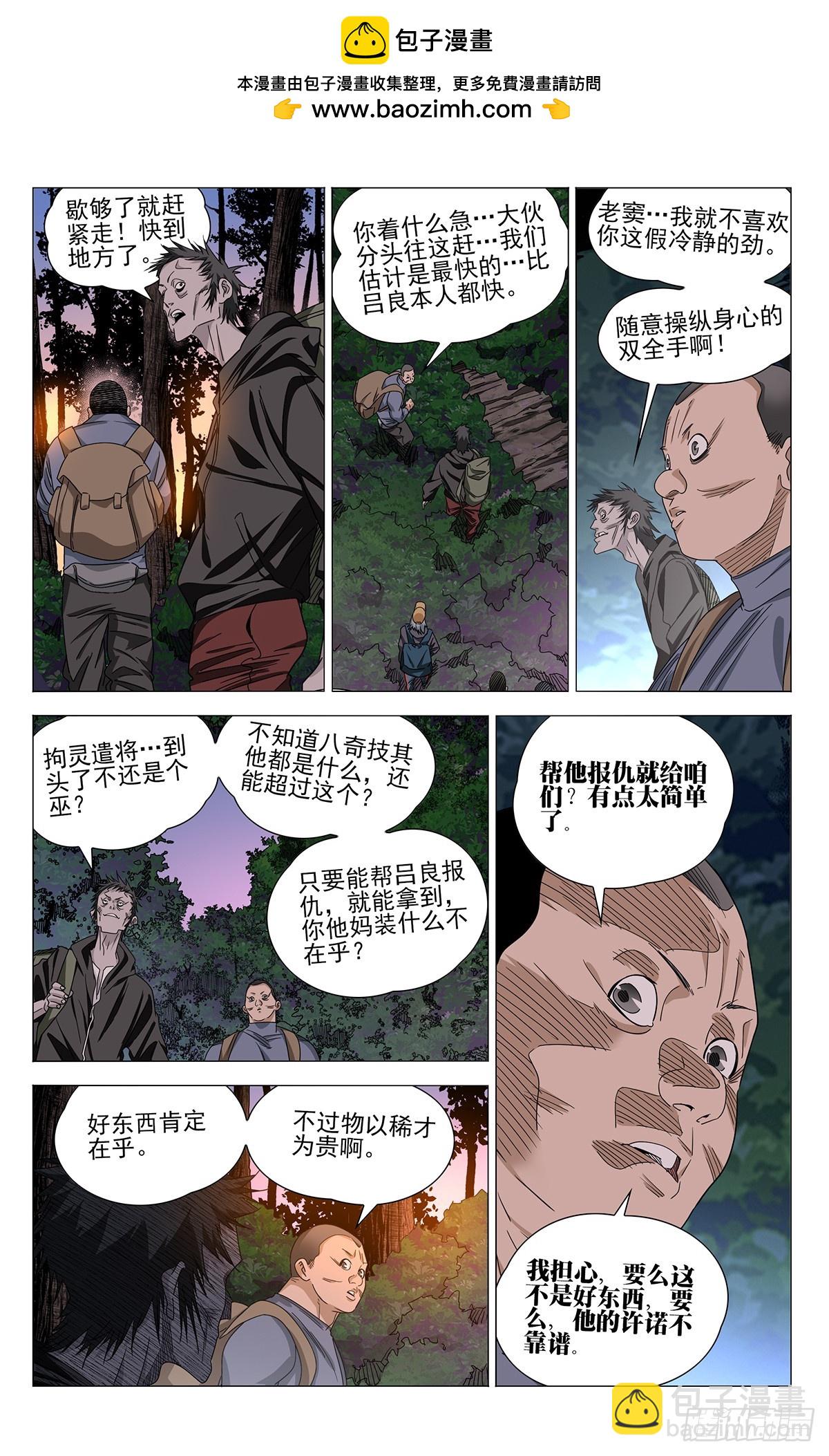 一人之下 - 723 集結 - 2
