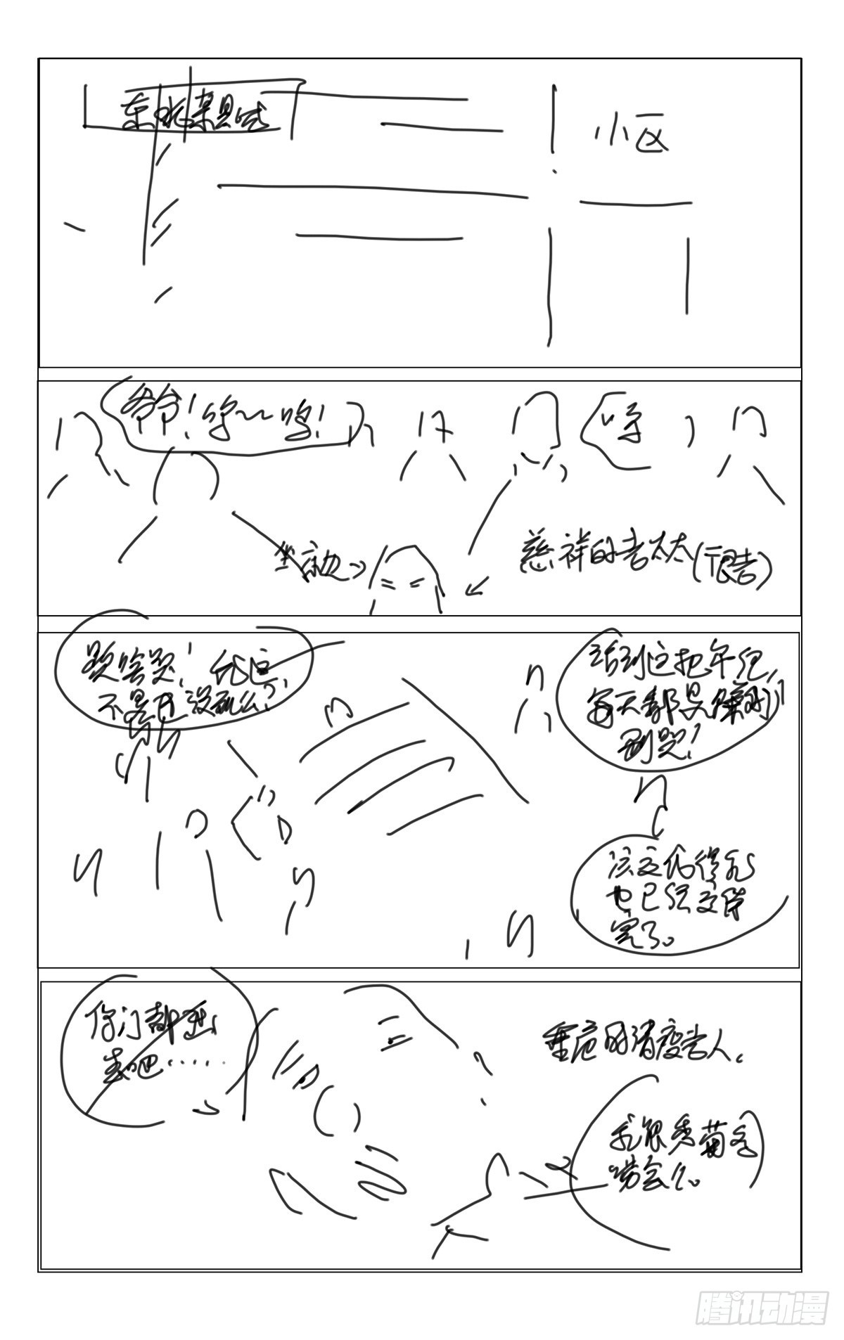 一人之下番外·鏽鐵 - 第1話分鏡 - 1