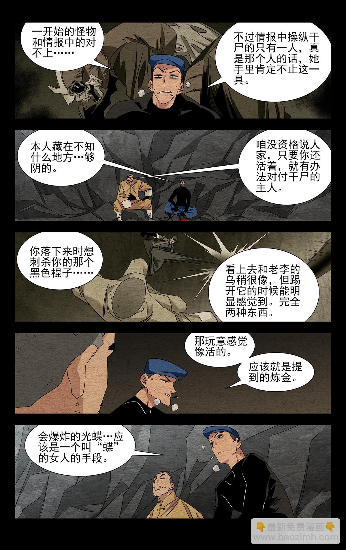 一人之下番外·鏽鐵 - 18.優先目標 - 2