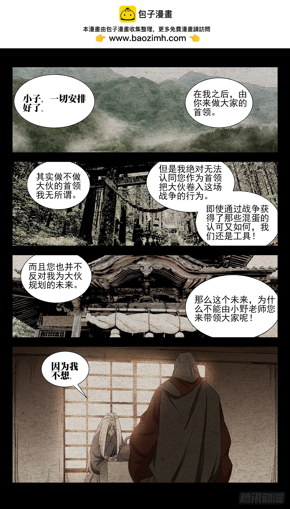 一人之下番外·鏽鐵 - 22.任性的代價 - 1