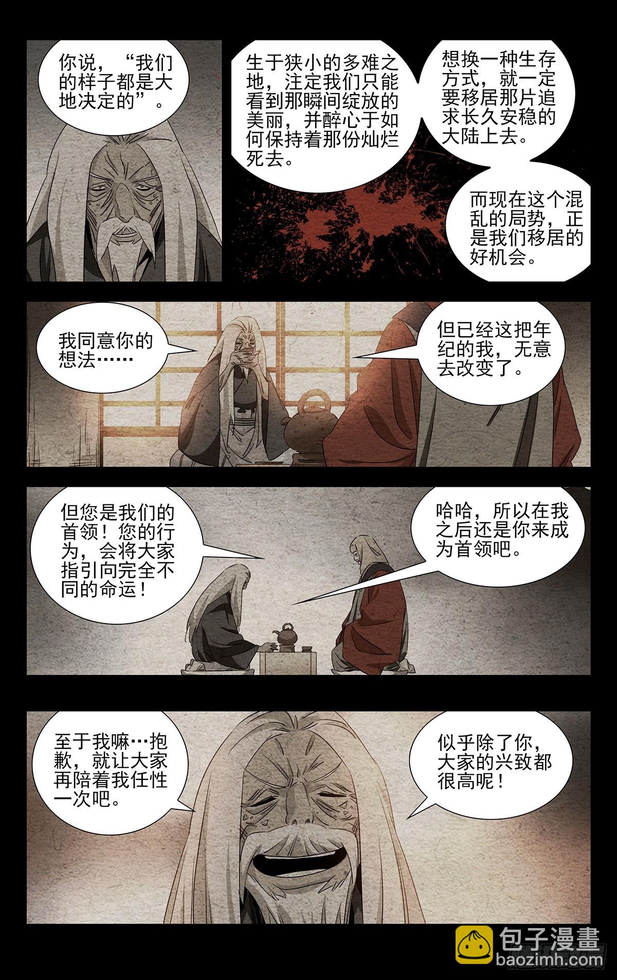 一人之下番外·鏽鐵 - 22.任性的代價 - 2