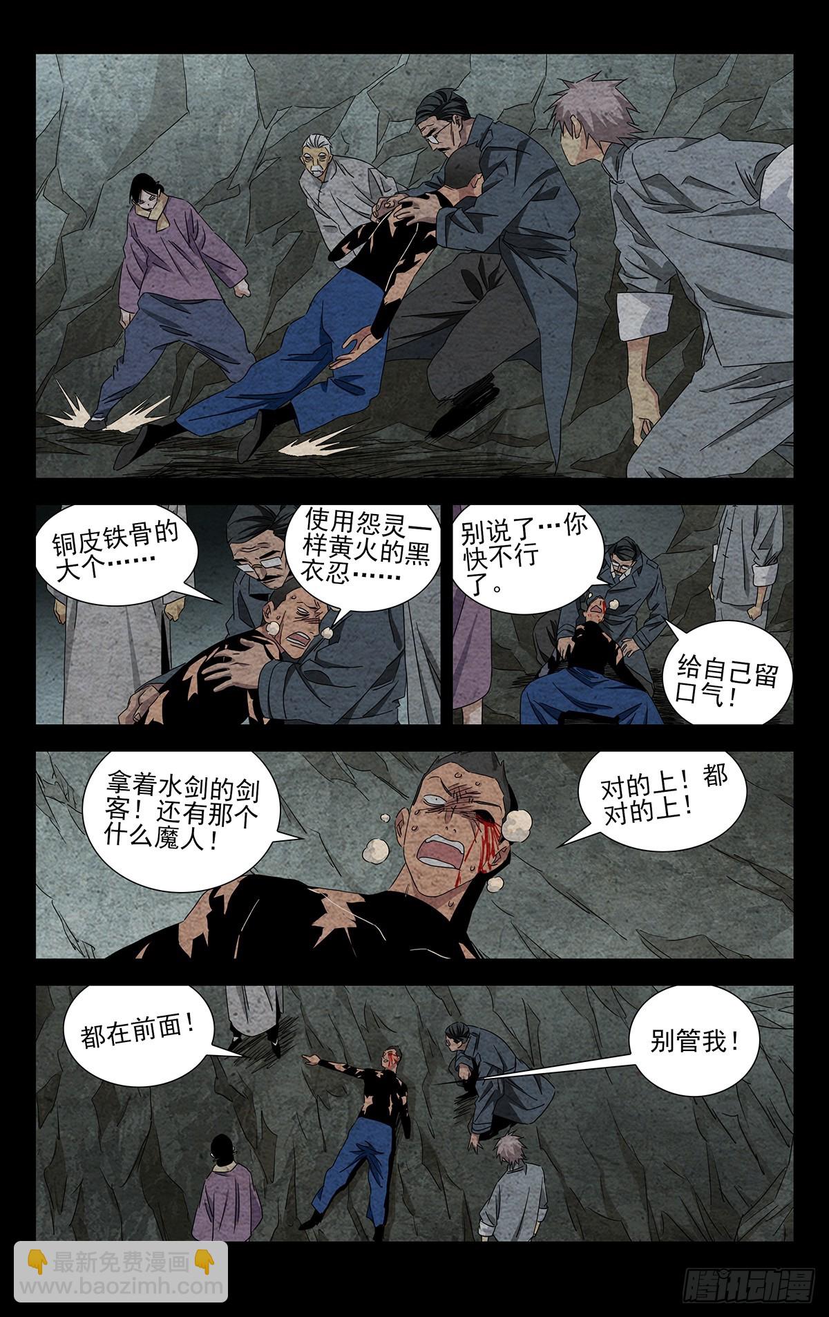 一人之下番外·鏽鐵 - 24.怪可惜的 - 2