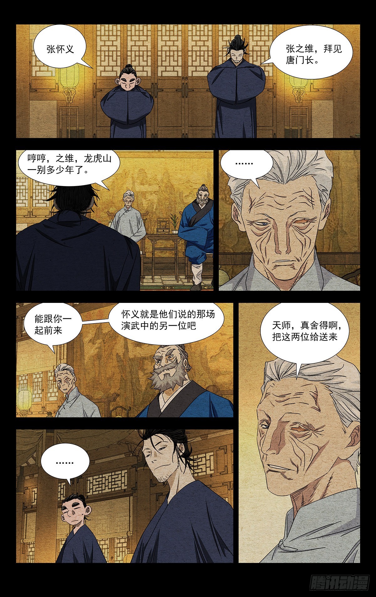 一人之下番外·鏽鐵 - 4.只是生意 - 1