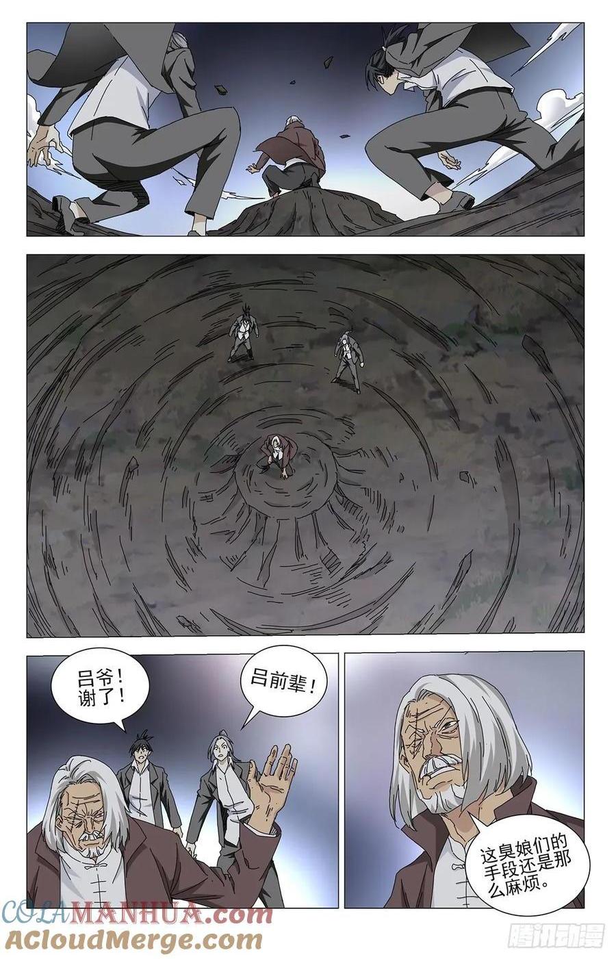 一人之下番外·鏽鐵 - 51.都給我陪着！ - 1