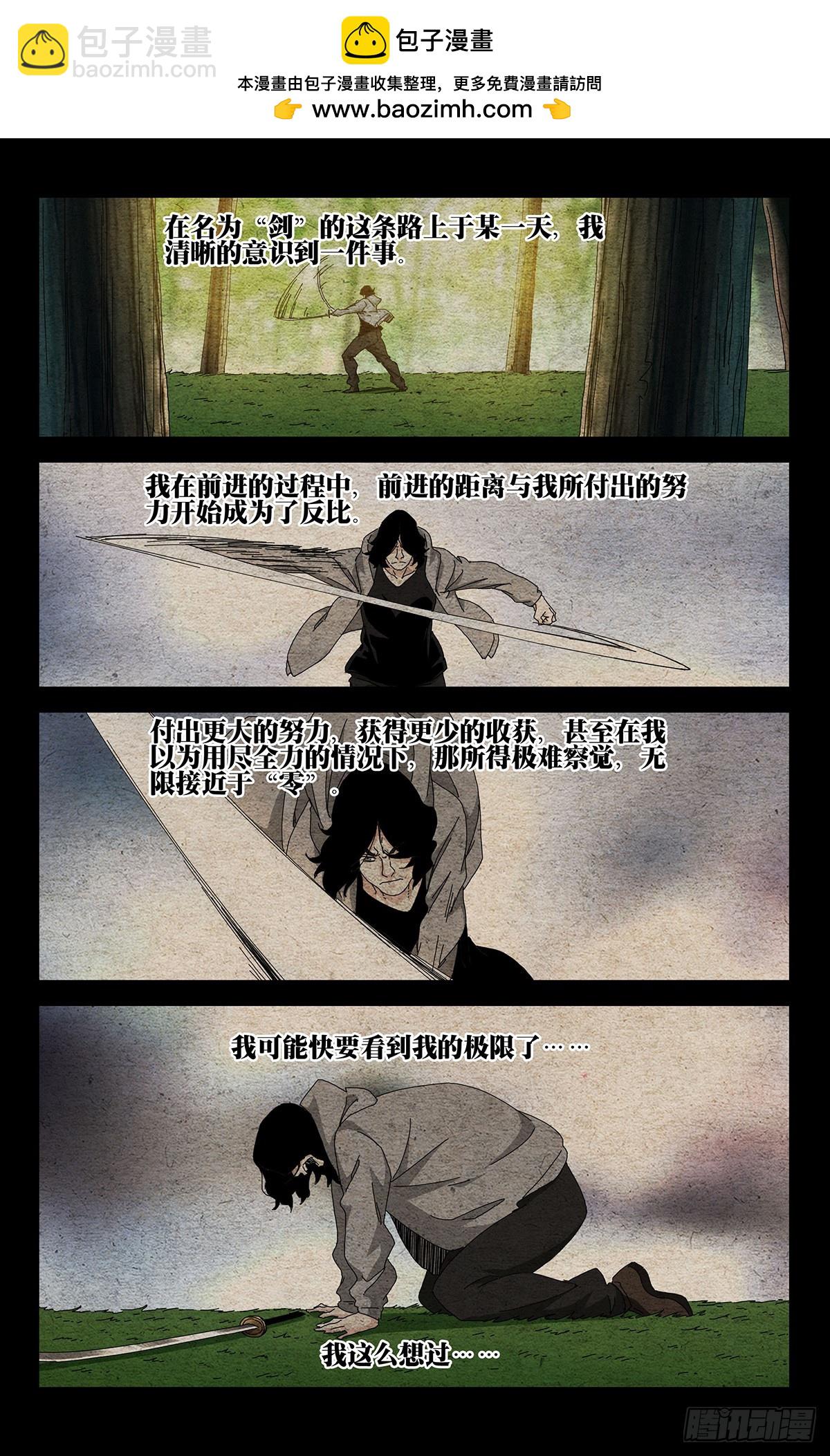 一人之下番外·鏽鐵 - 65.了不起的一劍 - 2