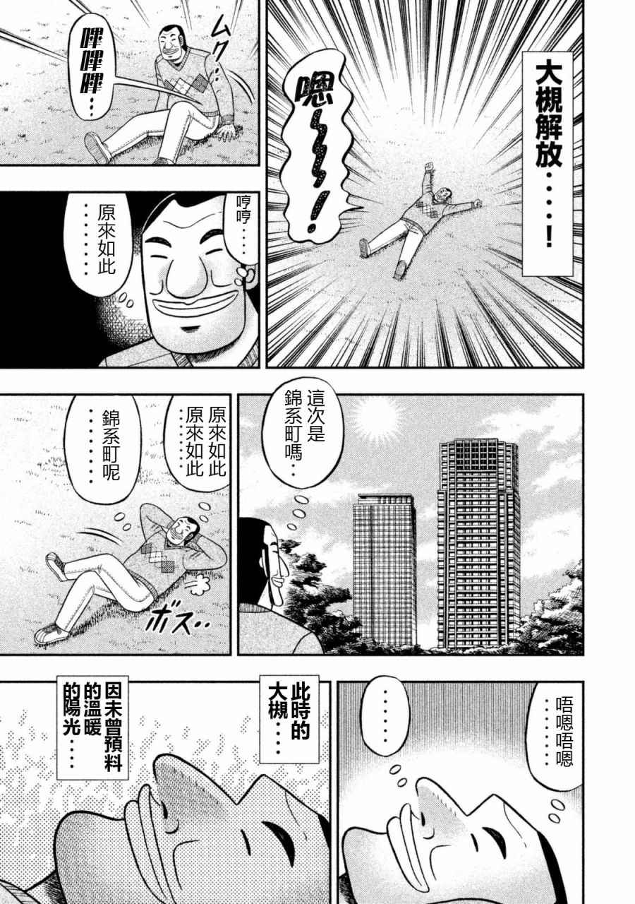 一日出行錄班長 - 第3話 - 1