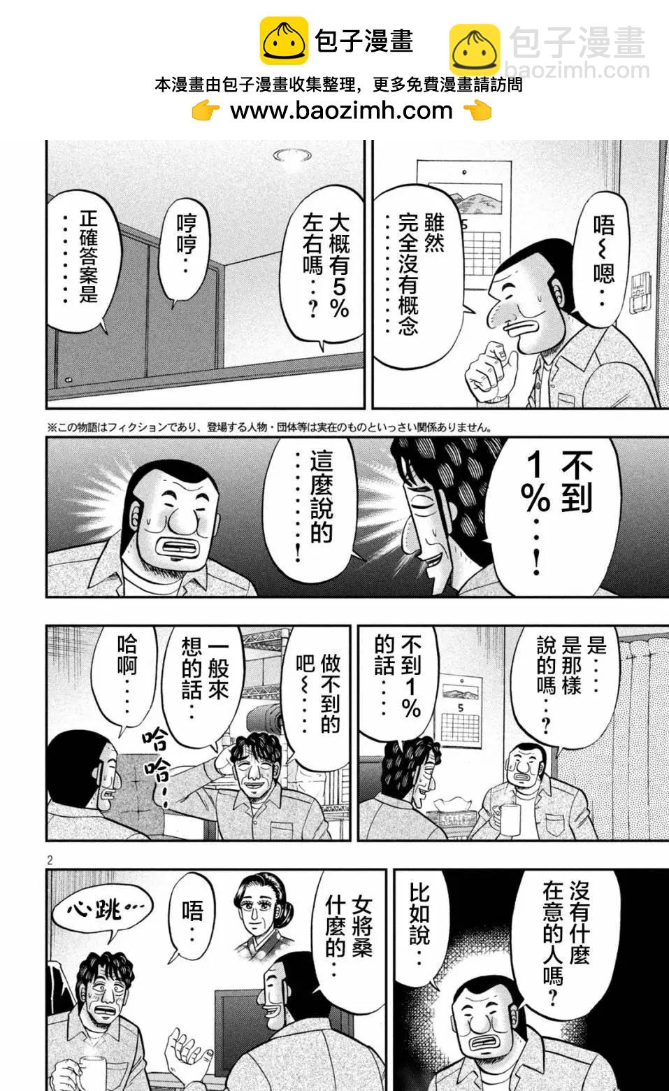 一日外出錄班長 - 第131話 - 2