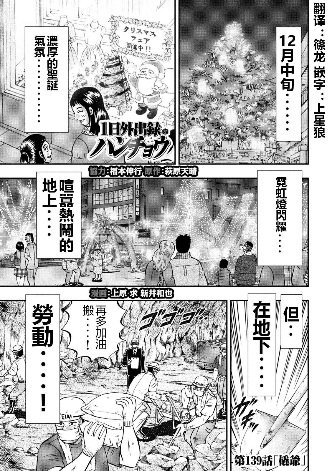 一日外出錄班長 - 第139話 - 1