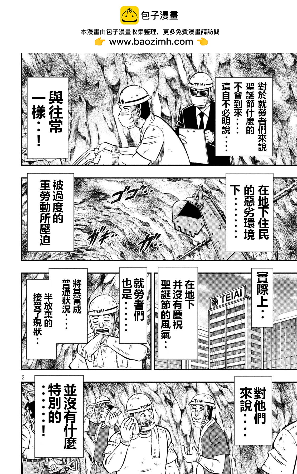 一日外出錄班長 - 第139話 - 2