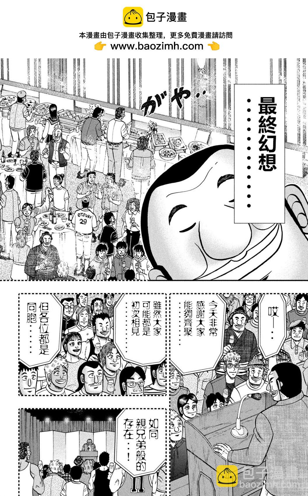 一日外出錄班長 - 第146話 - 2